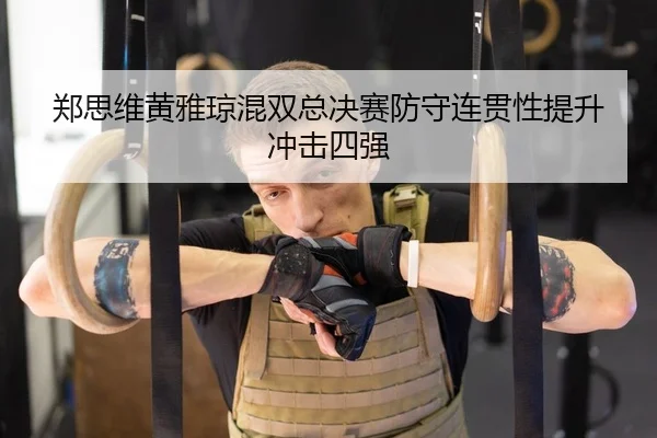 zheng-si-wei-huang-ya-qiong-hun-shuang-zong-jue-sai-fang-shou-lian-guan-xing-ti-sheng-chong-ji-si-qiang-2-289.jpg